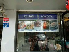 -东吴面馆(十全街店)