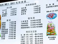 菜单-毛华美食(清扬路店)