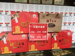 -矮子馅饼(大成路店)