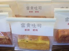 -富贵面包公司(运河店)