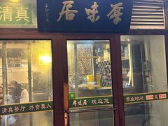 -厚味居炙子烤肉·清真(天桥南纬路店)