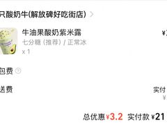 -一只酸奶牛(八一路店)