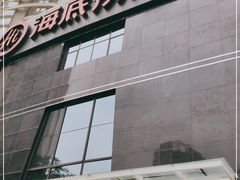 门面-海底捞火锅(高科广场店)