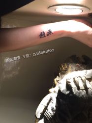 iphone_upload_pic-周忆刺青原创设计定制