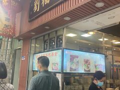 门面-西关刘福记(文德路店)
