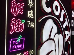 -乐彡炸串·烤苕皮(西单华威约饭街店)