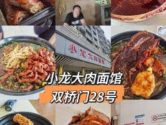 -小龙大肉面馆
