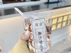 -眞宗·椰汁是大王(小娄巷店)