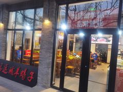 -鸿运诚羊蝎子·火锅(西单店)