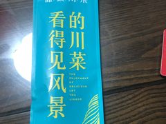 -雀蓝川菜(奥体广场店)