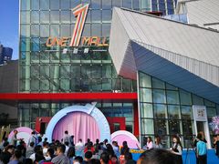-壹海城ONE MALL
