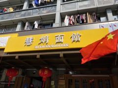 -慧娟面馆·餐厅(望江路店)