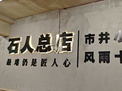 -86烧烤·炭火烧烤 (石人总店)