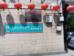 -老边饺子馆(东单店)