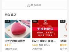 -CAKE BOSS 蛋糕老板(西单君太百货店)