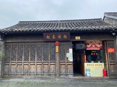 门面-粗茶淡饭(东关街店)