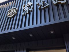门面-紫光园·烤鸭(美术馆店)