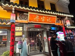 -寻宝记绍兴菜(笛扬楼店)