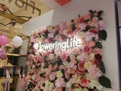 -花邻FloweringLife花艺气球派对(武康大楼店)
