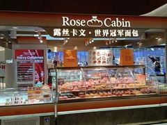 -露丝卡文•世界冠军面包(白云安华汇店)