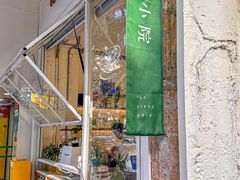 -绿小院(荔湾店)