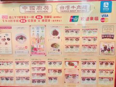 -中国厨房/台湾牛肉面