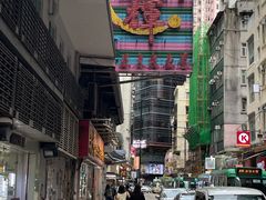 -文辉墨鱼丸大王(铜锣湾渣甸街总店)