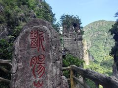 -雁荡山风景名胜区
