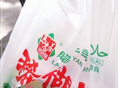 -马志善稀糊爛生熟肉店
