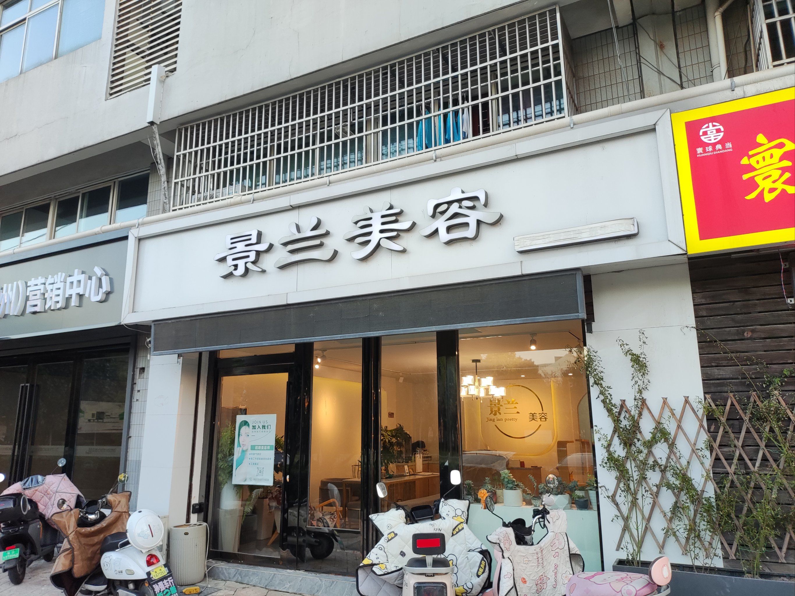 景兰美容,大店,有按摩