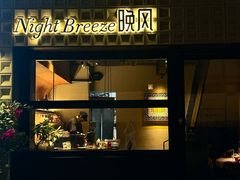 -Night Breeze晚风