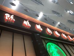 门面-陈鹏鹏潮汕菜(宝安机场T3航站楼店)
