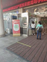 -云南玛莉亚医院