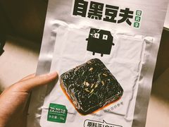 -自黑豆夫·臭豆腐夹馍(四海唐人街店)
