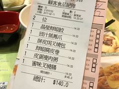 账单-添好运点心专门店(北角店)
