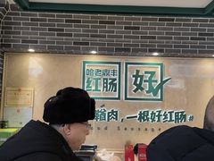 -老鼎丰(靖宇街总店)
