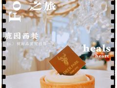 -Deer Park鹿园西餐(仁恒置地广场店)