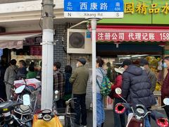 门面-王家沙点心店(南京西路总店)