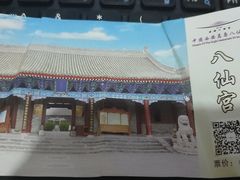 -万寿八仙宫