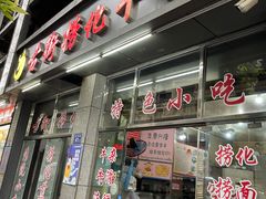-古街捞化牛杂(井大店)