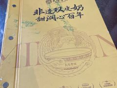 -民信老铺(双皮奶博物馆店)