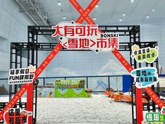 -哈尔滨热雪奇迹