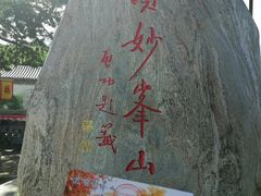 -妙峰山风景名胜区