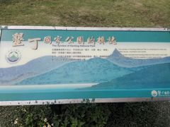-鹅銮鼻公园
