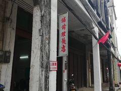 -文昌铺前老街