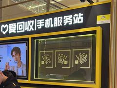 -爱回收(万象城店)