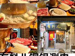 -有料儿铜锅(白堤路店)