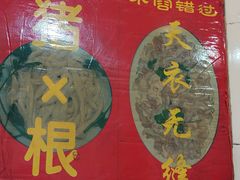 -华哥新鲜猪精品美食