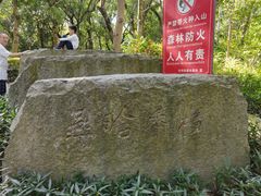 -燕晗山郊野公园