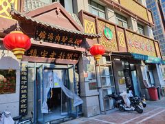 -化三驴肉汤(金明东街店)
